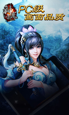 【免費網游RPGApp】神魔录（三界神魔 为你所用）-APP點子