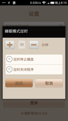 【免費媒體與影片App】小清新电台-APP點子