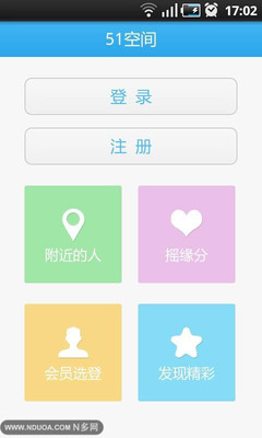 【免費社交App】51空间-APP點子