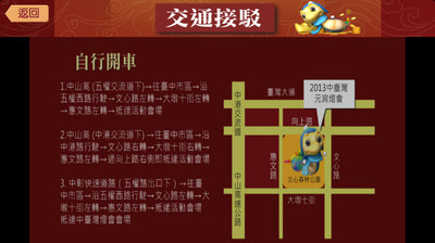 【免費娛樂App】台中燈會2013-APP點子