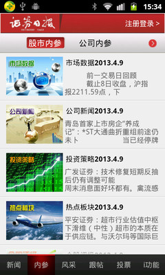 【免費新聞App】证券日报-APP點子