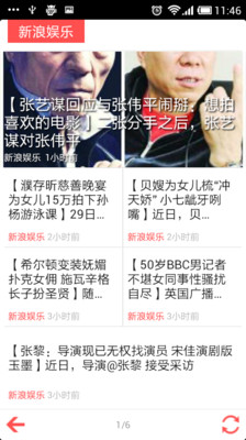 【免費新聞App】娱乐圈爆料-APP點子