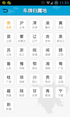 【免費工具App】北京交通违章查询-APP點子