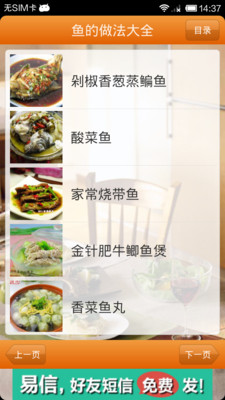 【免費生活App】鱼的做法大全-APP點子