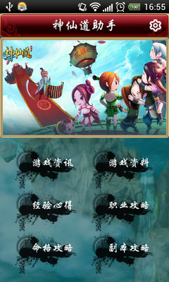 免費下載網游RPGAPP|神仙道攻略助手 app開箱文|APP開箱王