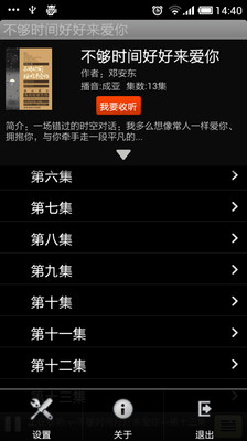 【免費書籍App】不够时间好好来爱你-APP點子