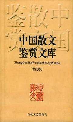 【免費書籍App】中国散文鉴赏文库-APP點子