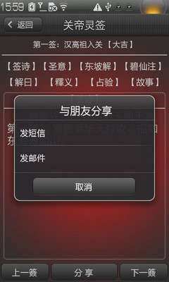 【免費娛樂App】关帝灵签-APP點子