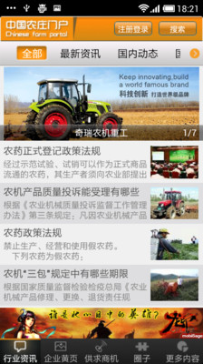 【免費新聞App】中国农庄门户-APP點子