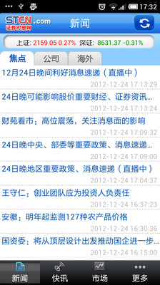 【免費新聞App】证券时报网-APP點子