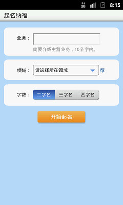 免費下載生活APP|起名纳福 app開箱文|APP開箱王