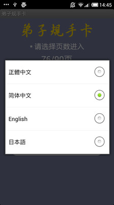 【免費教育App】弟子规手卡-APP點子