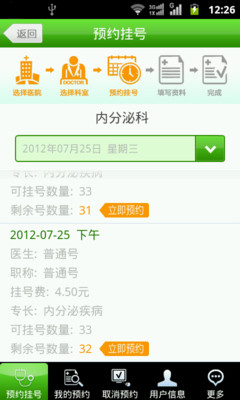 【免費醫療App】北京医院手机预约挂号系统-APP點子