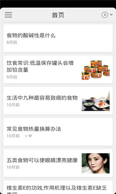 【免費生活App】食物相克大全-APP點子