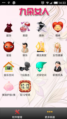 【免費新聞App】九朵女人-APP點子