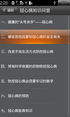 冠心病知识问答