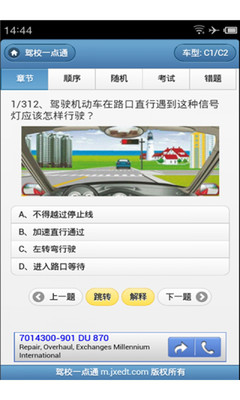 【免費教育App】最新驾校一点通-APP點子