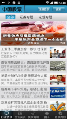 【免費新聞App】中国股票-APP點子