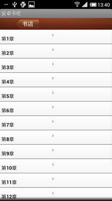 【免費書籍App】安卓书吧-APP點子