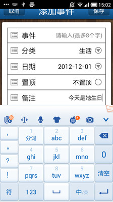 【免費工具App】记得日-APP點子