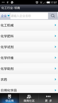 【免費生產應用App】化工行业-邻商-APP點子
