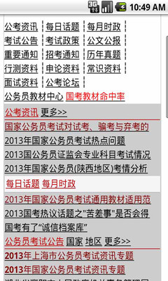 【免費新聞App】公务员国考试2013-APP點子