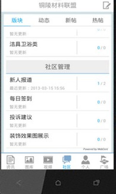 【免費社交App】铜陵材料联盟-APP點子