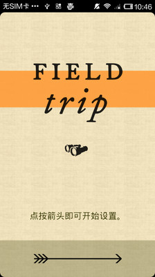 趣点旅行Field Trip