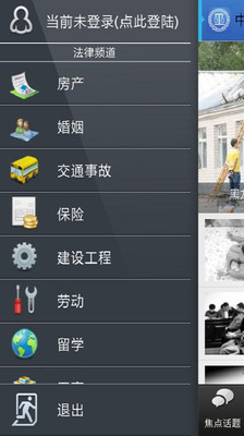 【免費新聞App】中国法律网-APP點子