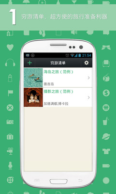 穷游- 出境旅游旅行自由行指南：在App Store 上的内容 - iTunes - Apple