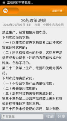 【免費新聞App】中国农庄门户-APP點子