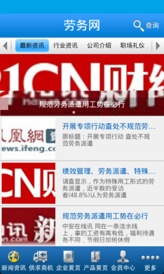 免費下載新聞APP|劳务网 app開箱文|APP開箱王