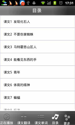 【免費教育App】新概念英语四：欢畅英语随时学-APP點子