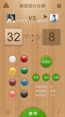 【免費運動App】斯诺克计分器-APP點子