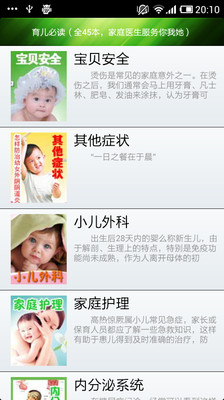 【免費醫療App】育儿必读-APP點子