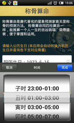 【免費娛樂App】称骨算命-APP點子