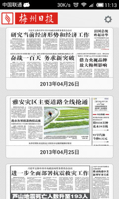 【免費新聞App】梅州日报-APP點子