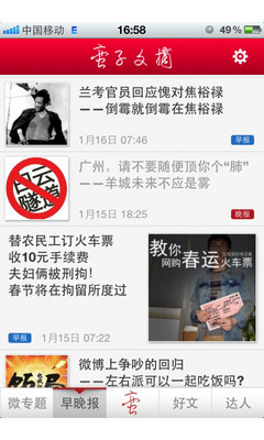 【免費新聞App】蛮子文摘-APP點子