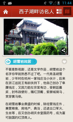 【免費旅遊App】多趣杭州-TouchChina-APP點子