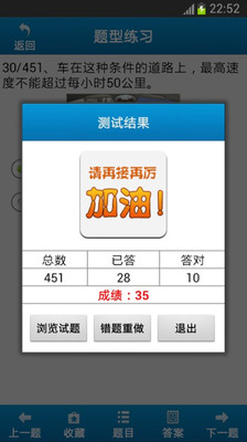 【免費教育App】2013驾考助手-APP點子