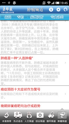 【免費新聞App】医师报-APP點子