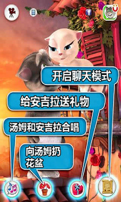 免費下載休閒APP|汤姆爱安吉拉 app開箱文|APP開箱王