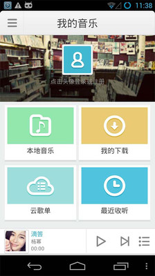 【免費媒體與影片App】海洋音乐-APP點子