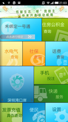 【免費生活App】便民一号通-APP點子