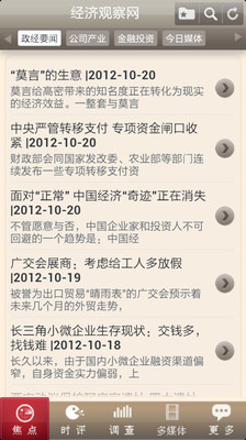 【免費新聞App】经济观察网-APP點子