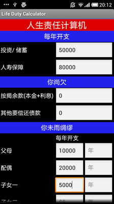 【免費娛樂App】Life Duty Calculator-APP點子