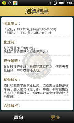【免費娛樂App】称骨算命-APP點子