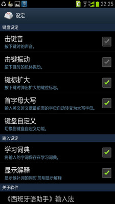 【免費工具App】西班牙语助手输入法-APP點子