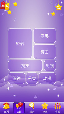 【免費媒體與影片App】铃声下载吧-APP點子