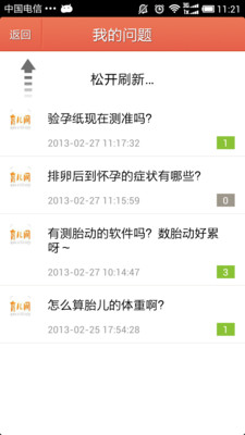 【免費醫療App】育儿问答-APP點子